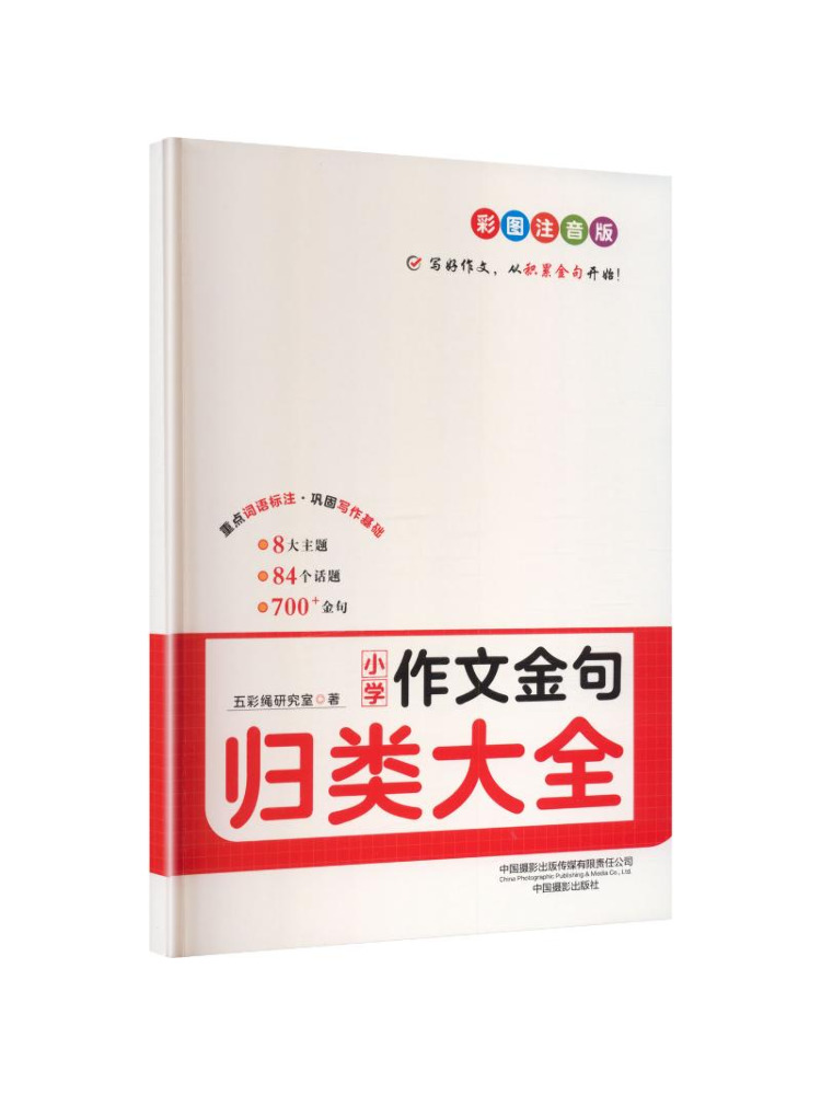 Photography Book - Коллекция золотых фраз Book-Winshare для сочинений